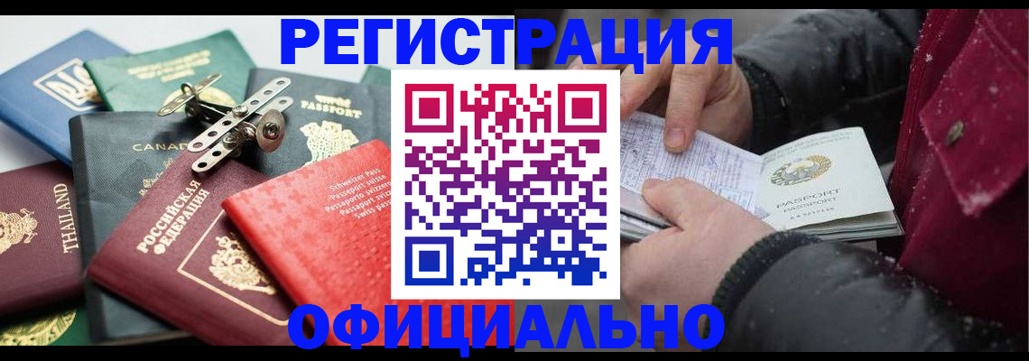 прописка иностранных граждан в Красноярском крае