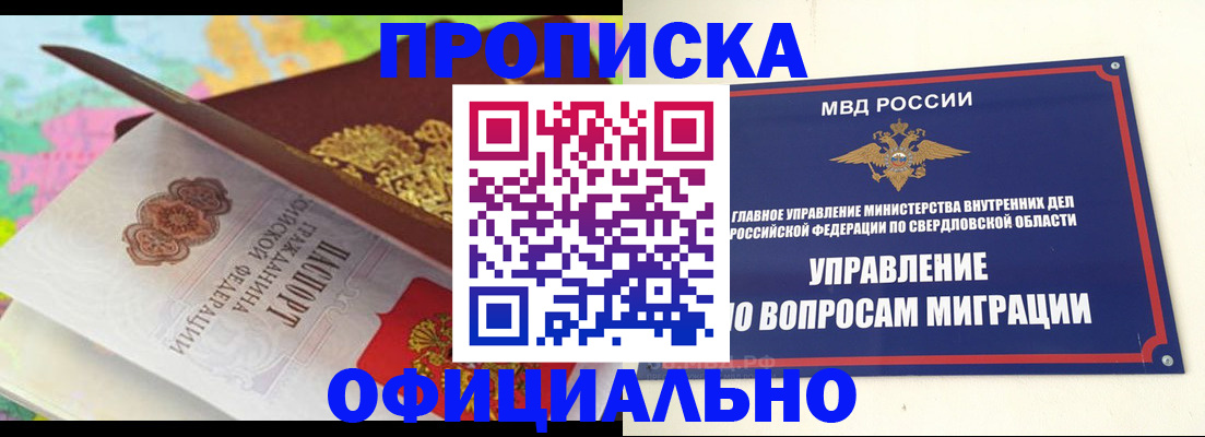 прописка в квартире в Красноярском крае