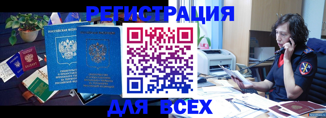 временная регистрация недорого в Красноярском крае
