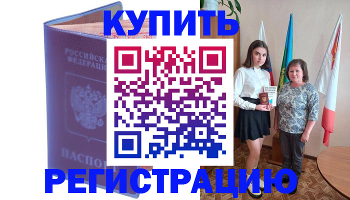 временная регистрация надежно в Красноярском крае