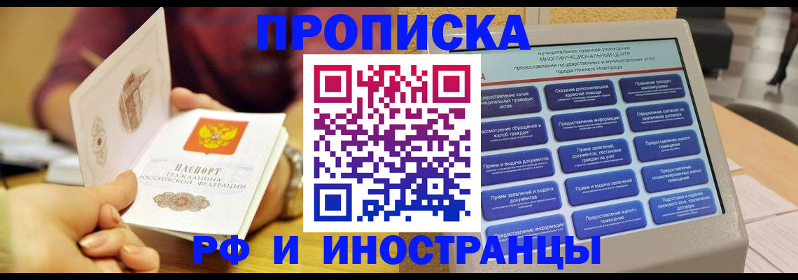 временная прописка в Красноярском крае